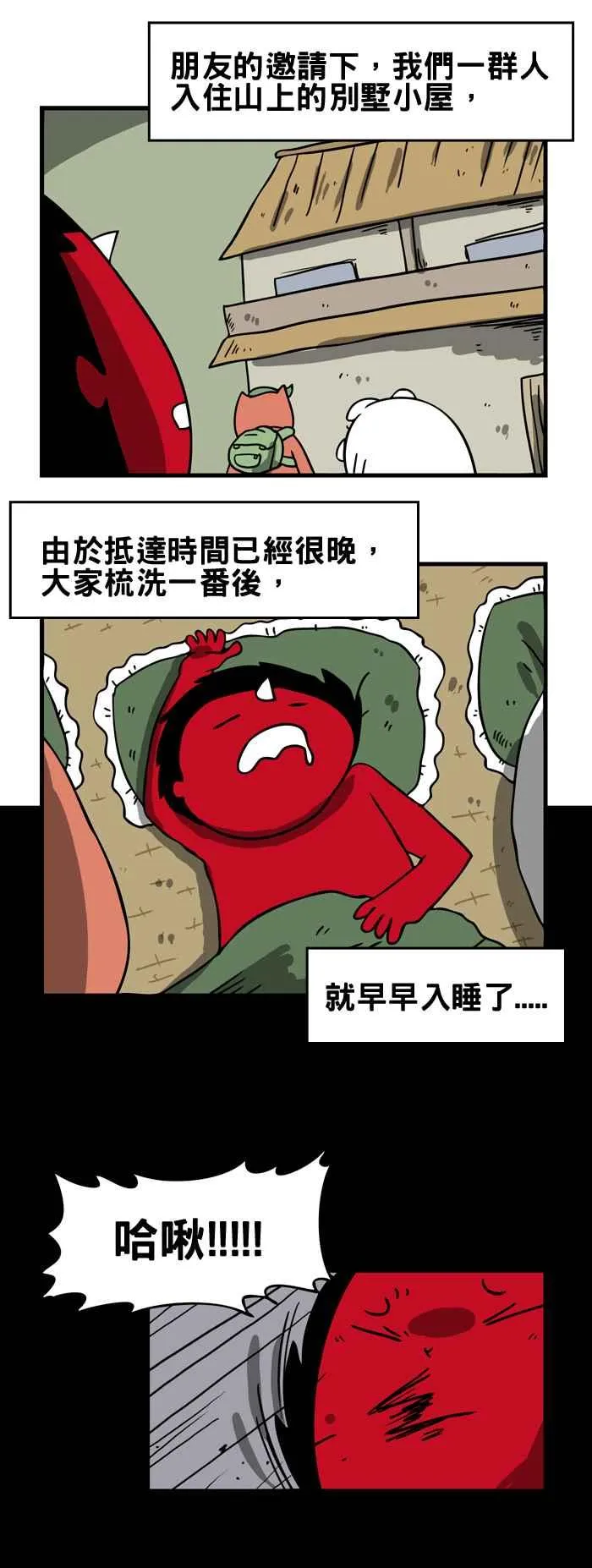 [第171话] 萤火虫 第2页