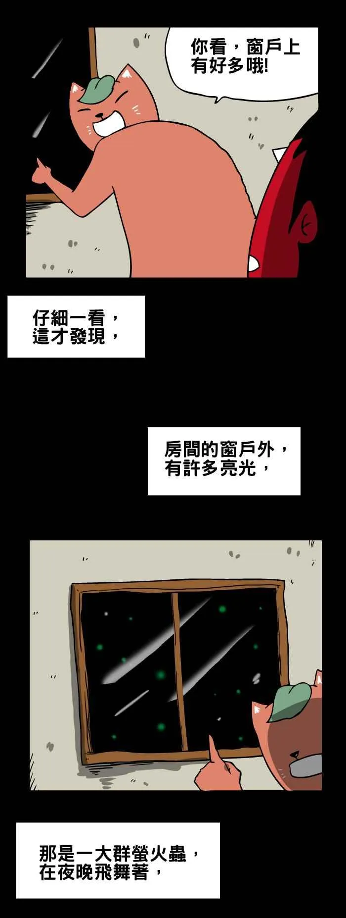 [第171话] 萤火虫 第4页