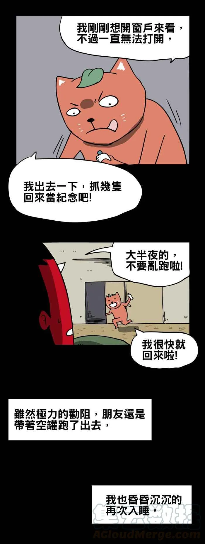 [第171话] 萤火虫 第5页