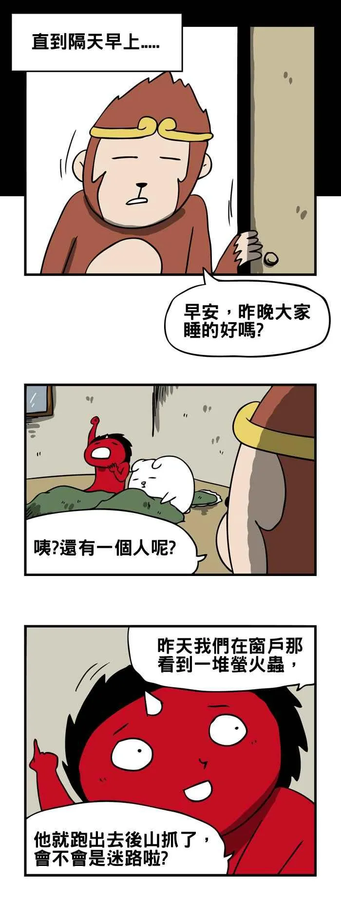 [第171话] 萤火虫 第6页