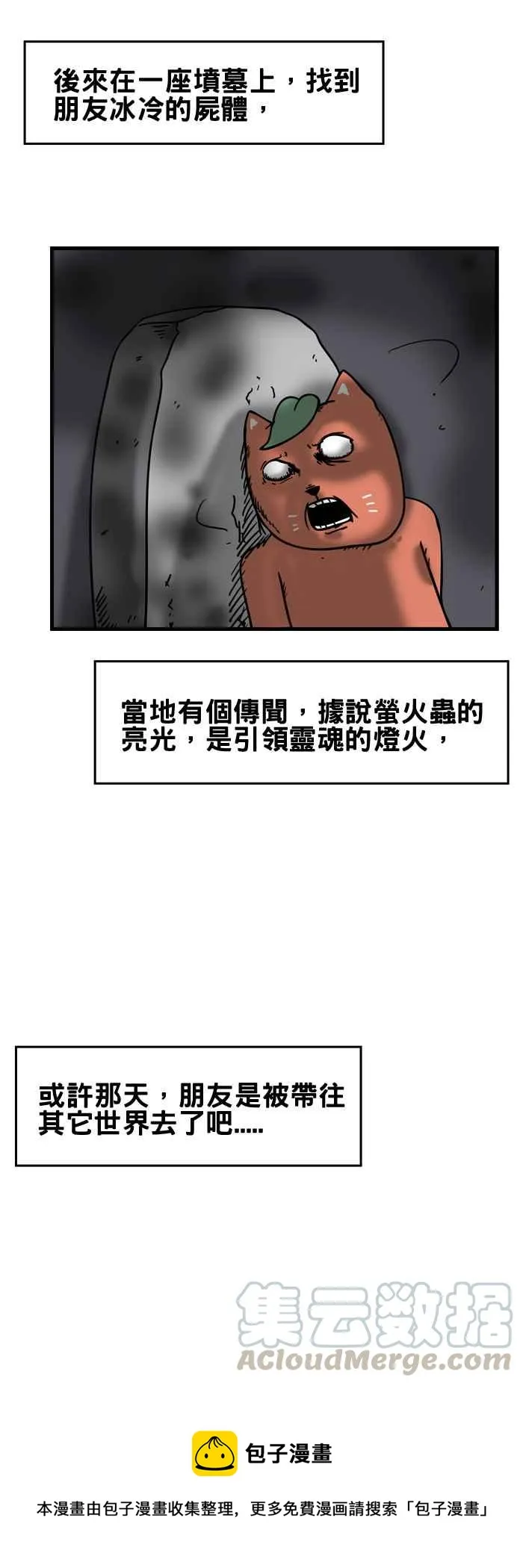 [第171话] 萤火虫 第9页