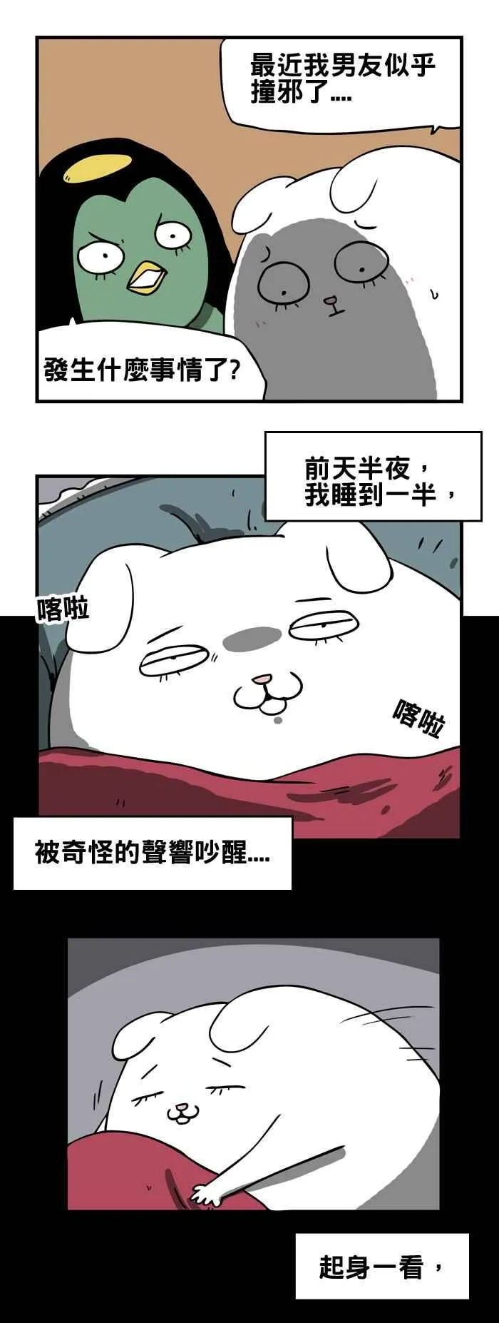 [第172话] 招手 第2页