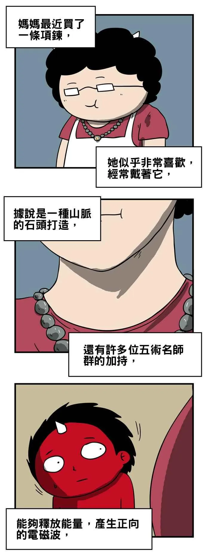 [第173话] 开运项錬 第2页