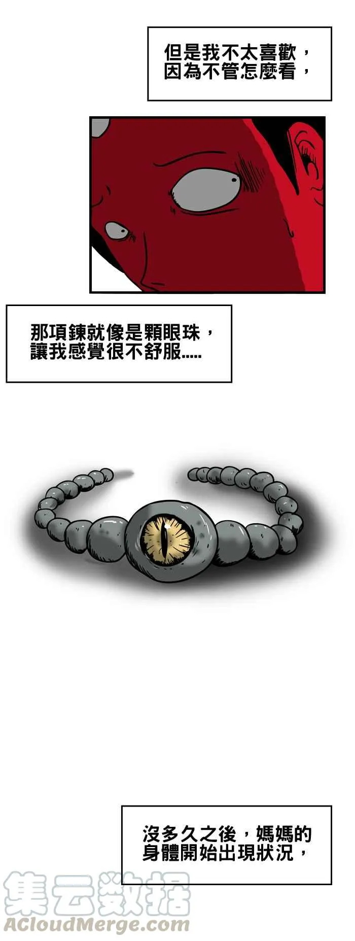 [第173话] 开运项錬 第3页