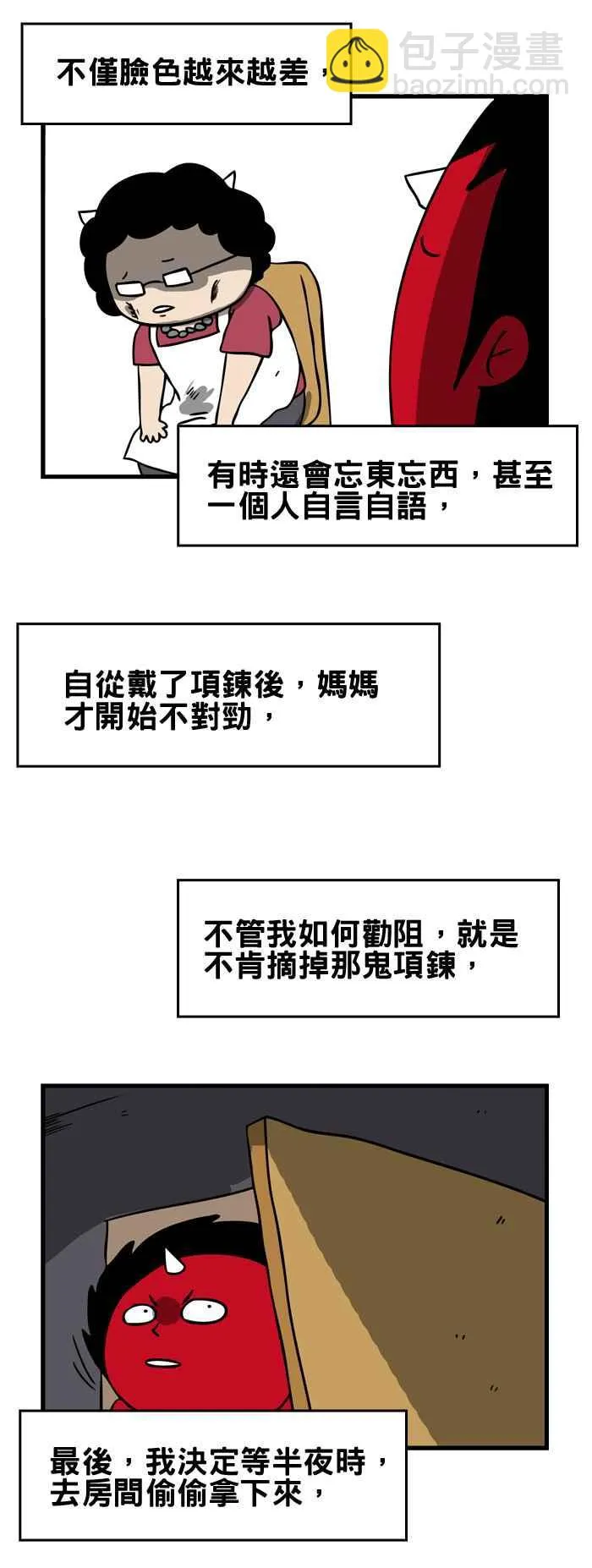 [第173话] 开运项錬 第4页