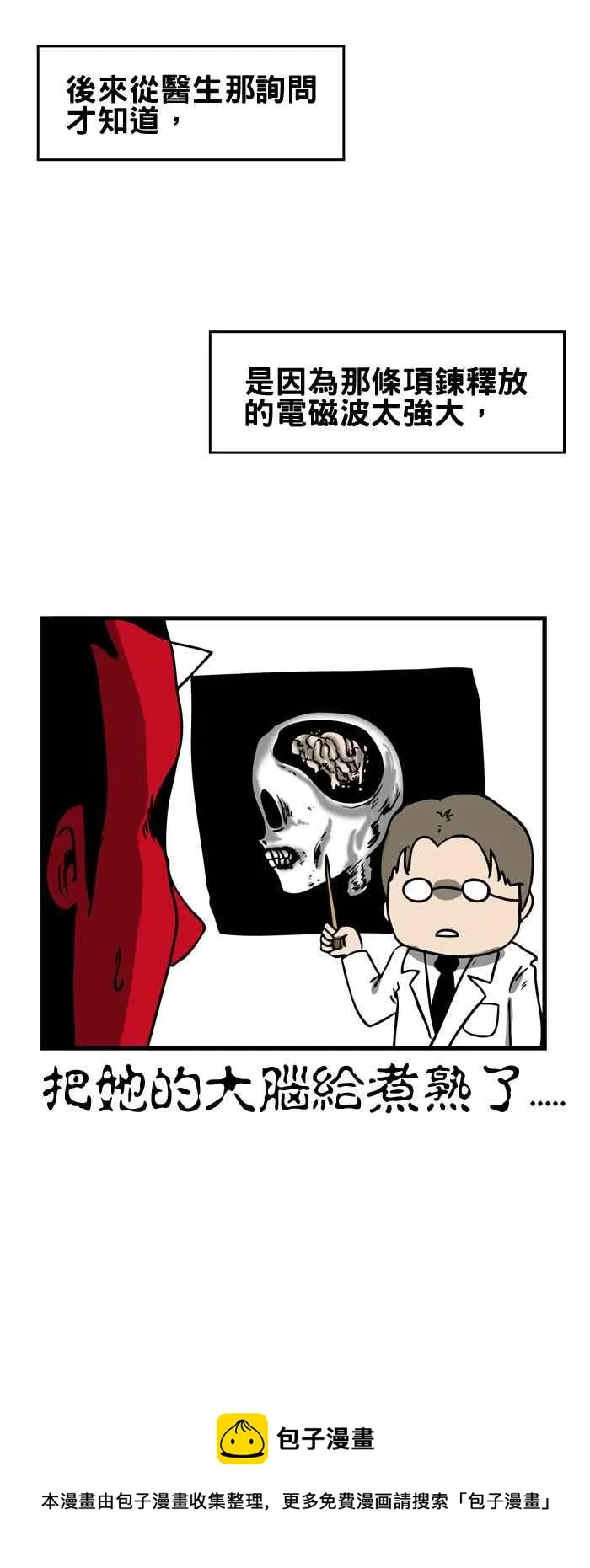 [第173话] 开运项錬 第6页