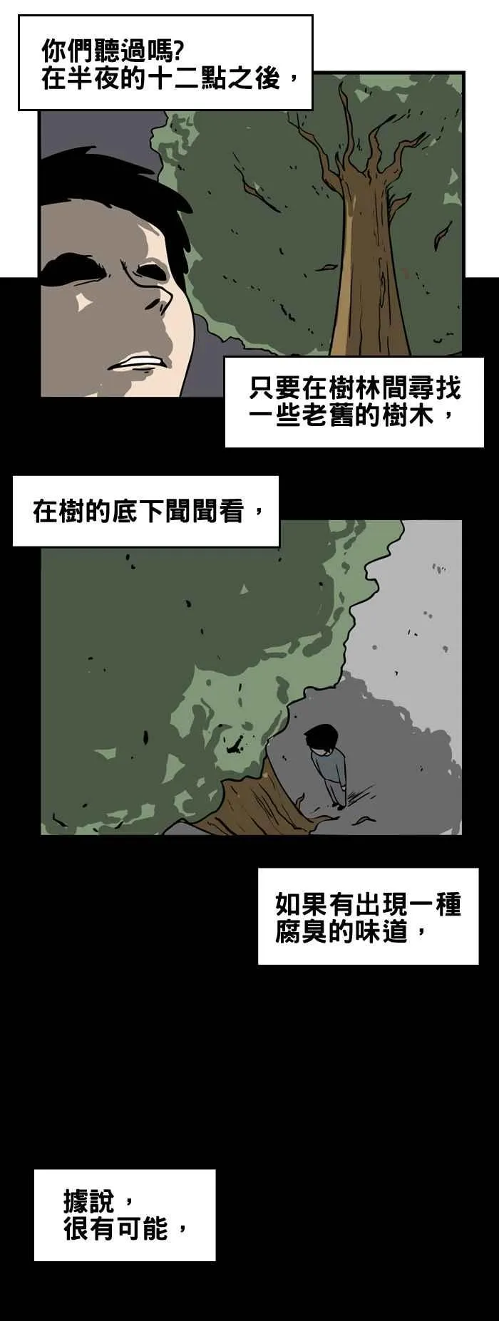 [第174话] 腐臭的味道 第2页
