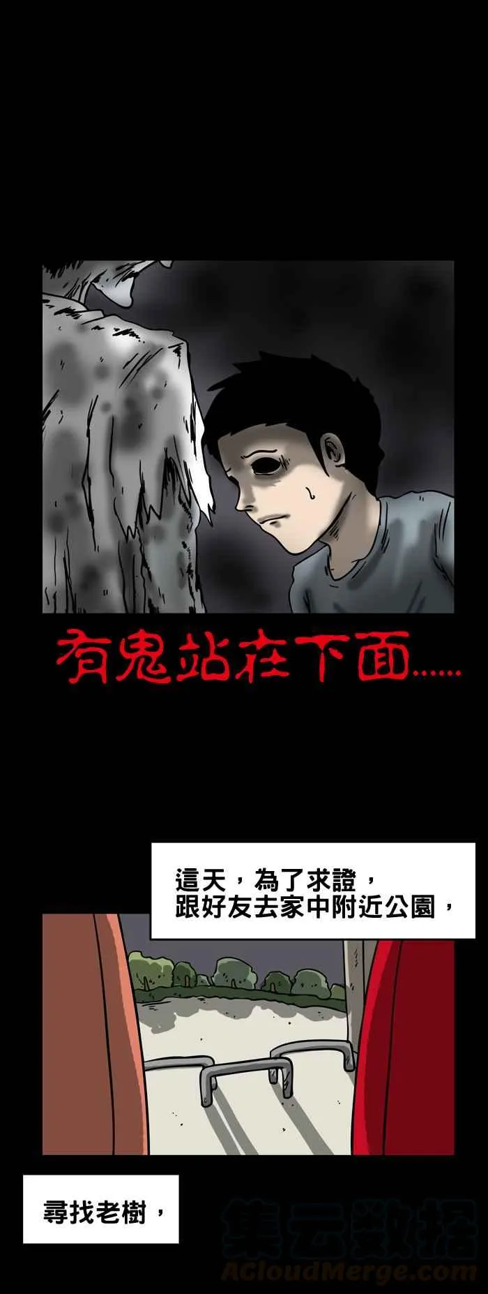 [第174话] 腐臭的味道 第3页