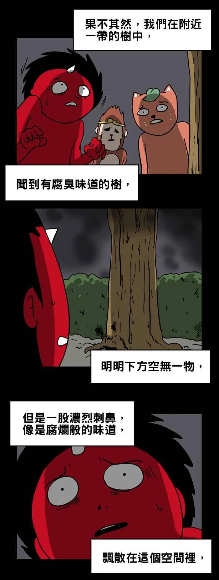 [第174话] 腐臭的味道 第4页