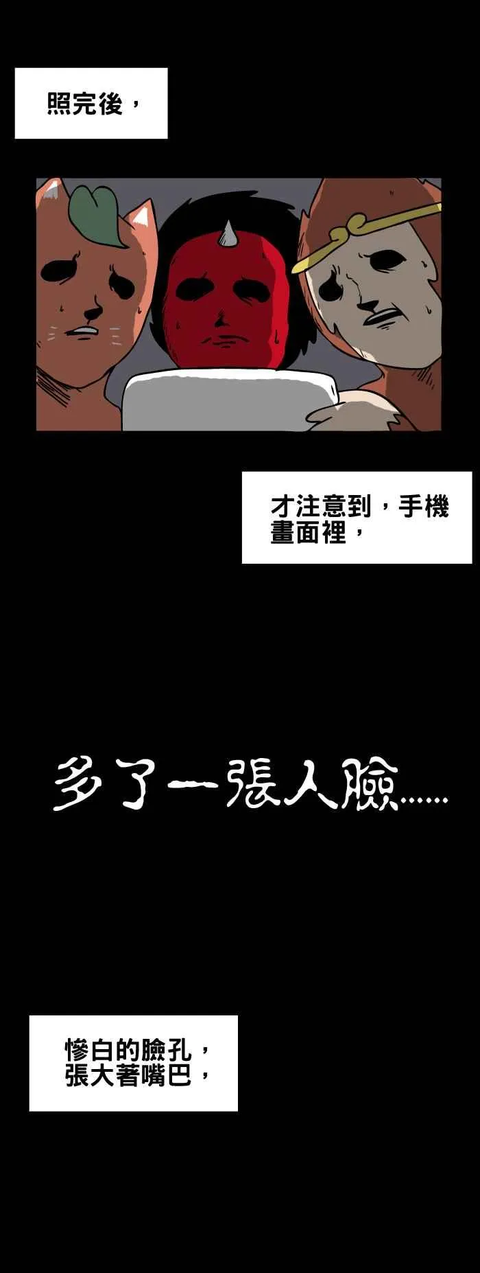 [第174话] 腐臭的味道 第6页