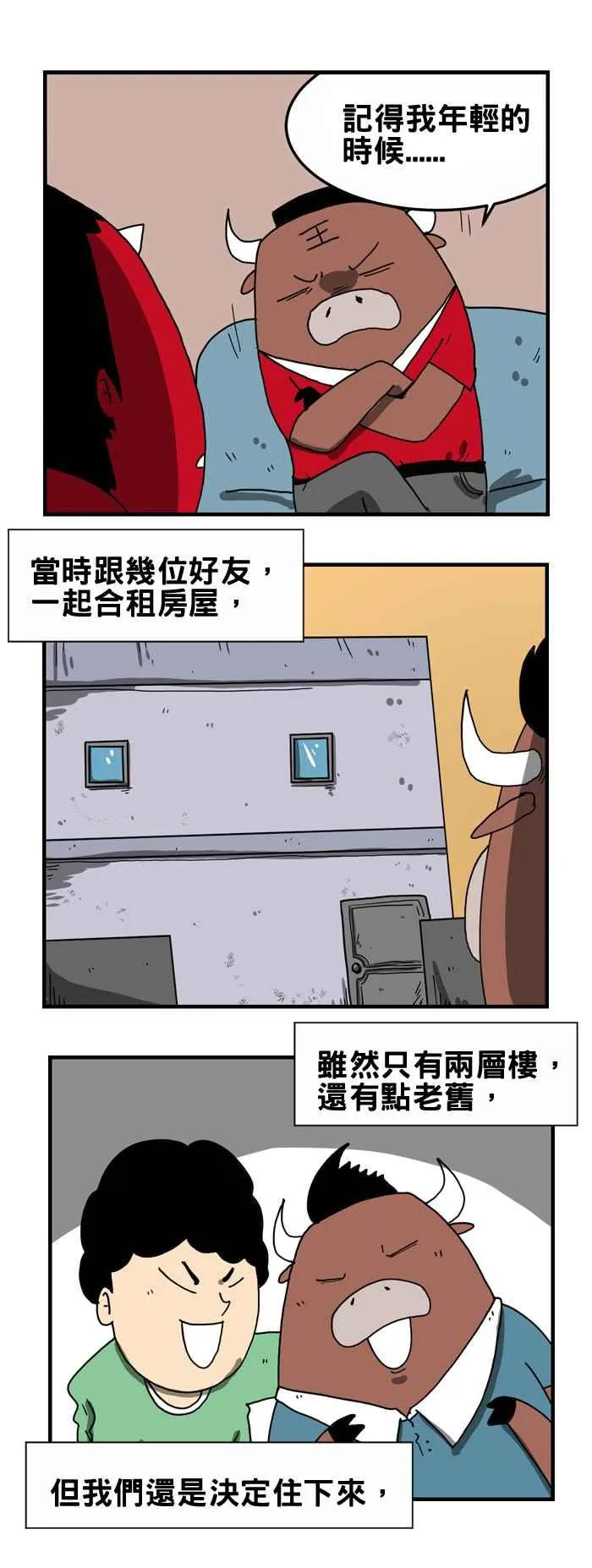 [第177话] 楼上的怪声 第2页