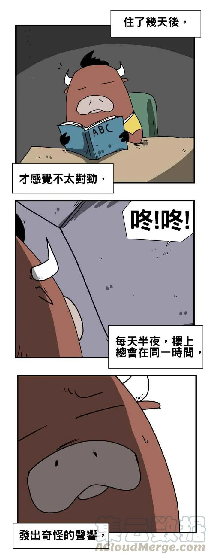 [第177话] 楼上的怪声 第3页
