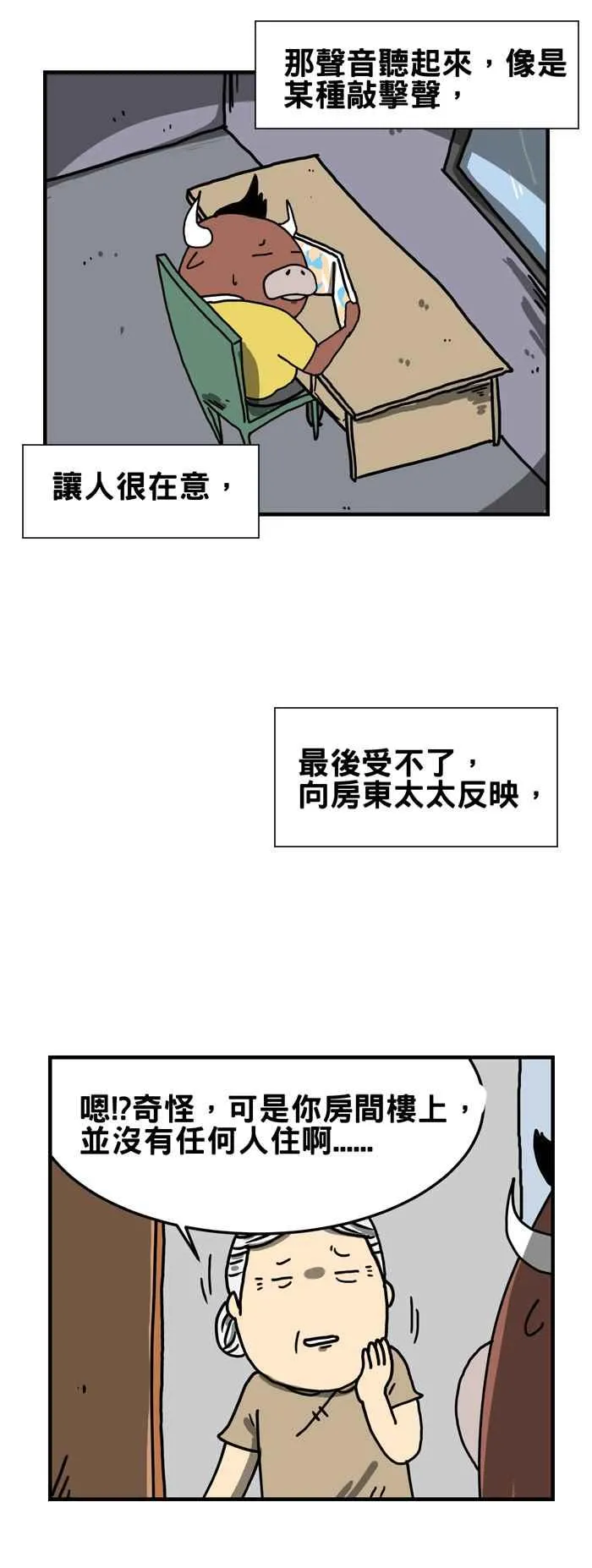 [第177话] 楼上的怪声 第4页