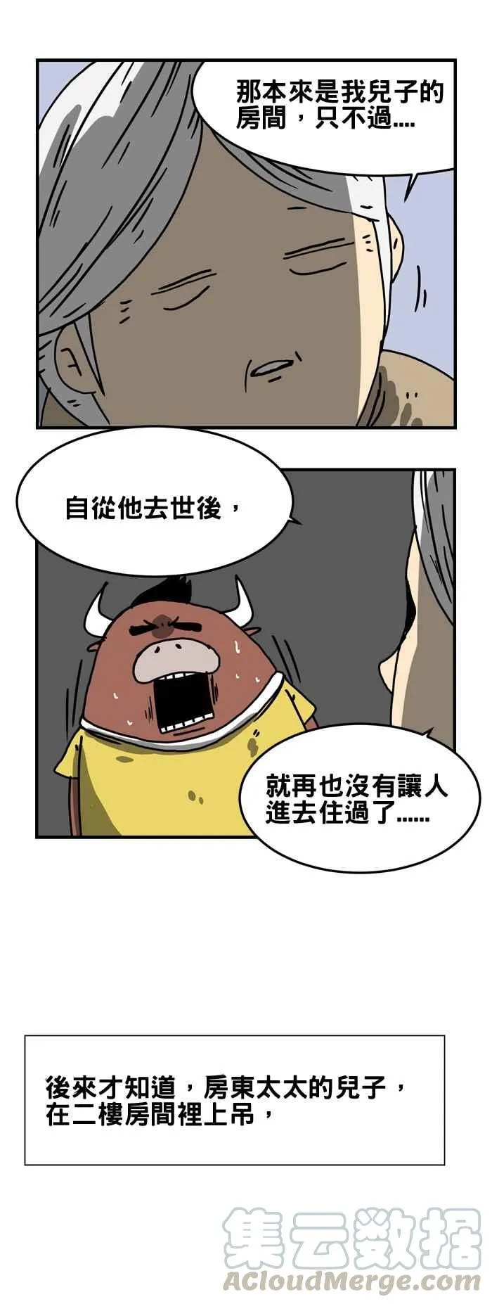 [第177话] 楼上的怪声 第5页