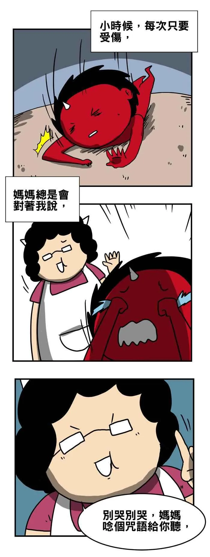 [第178话] 痛痛飞走了 第2页