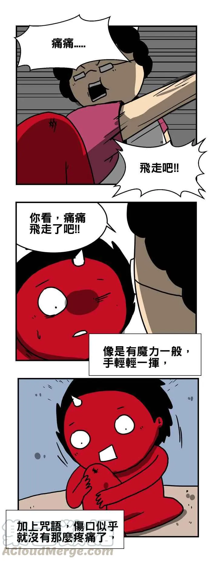 [第178话] 痛痛飞走了 第3页