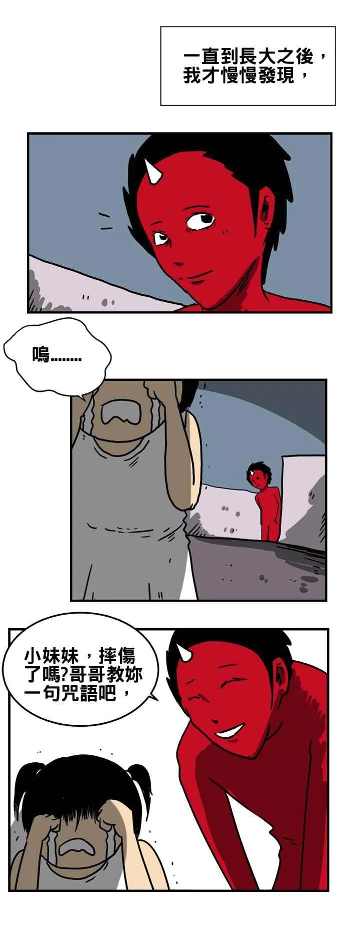 [第178话] 痛痛飞走了 第4页