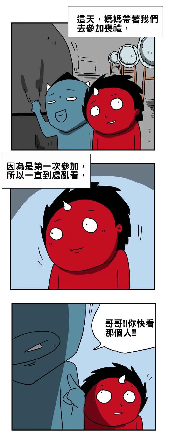 [第179话] 丧礼 第2页