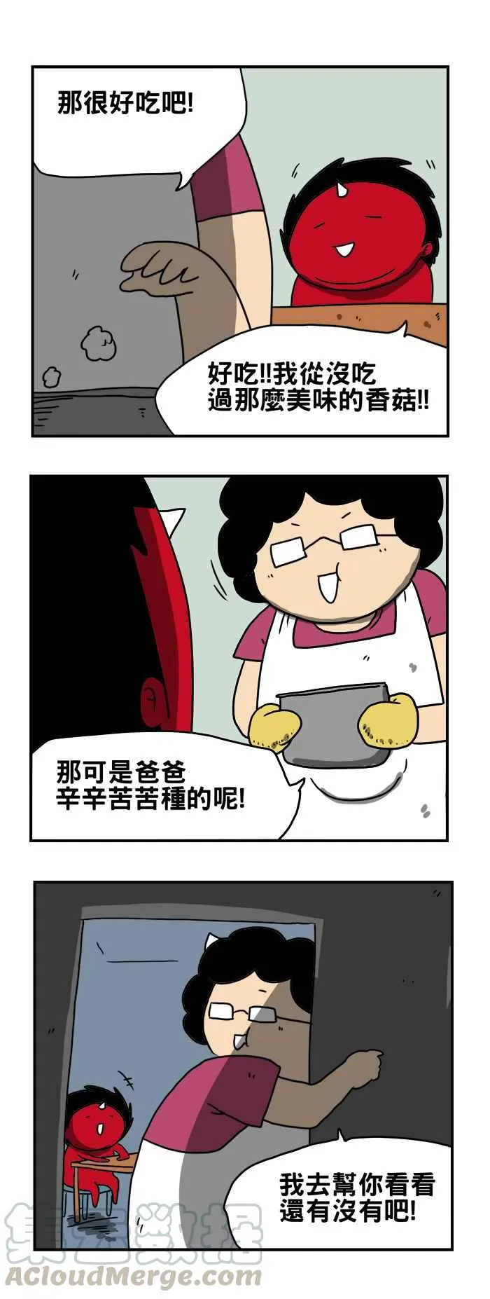 [第181话] 香菇 第3页