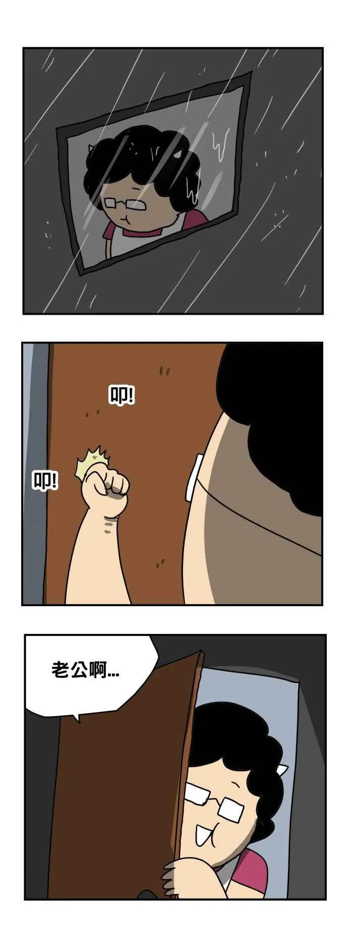 [第181话] 香菇 第4页