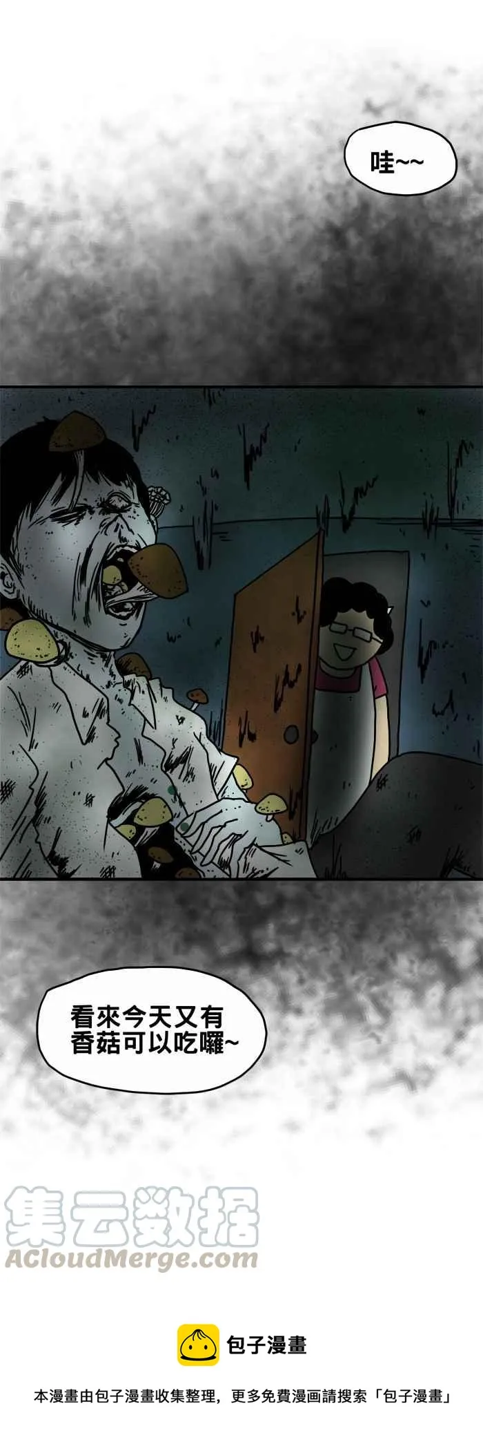 [第181话] 香菇 第5页