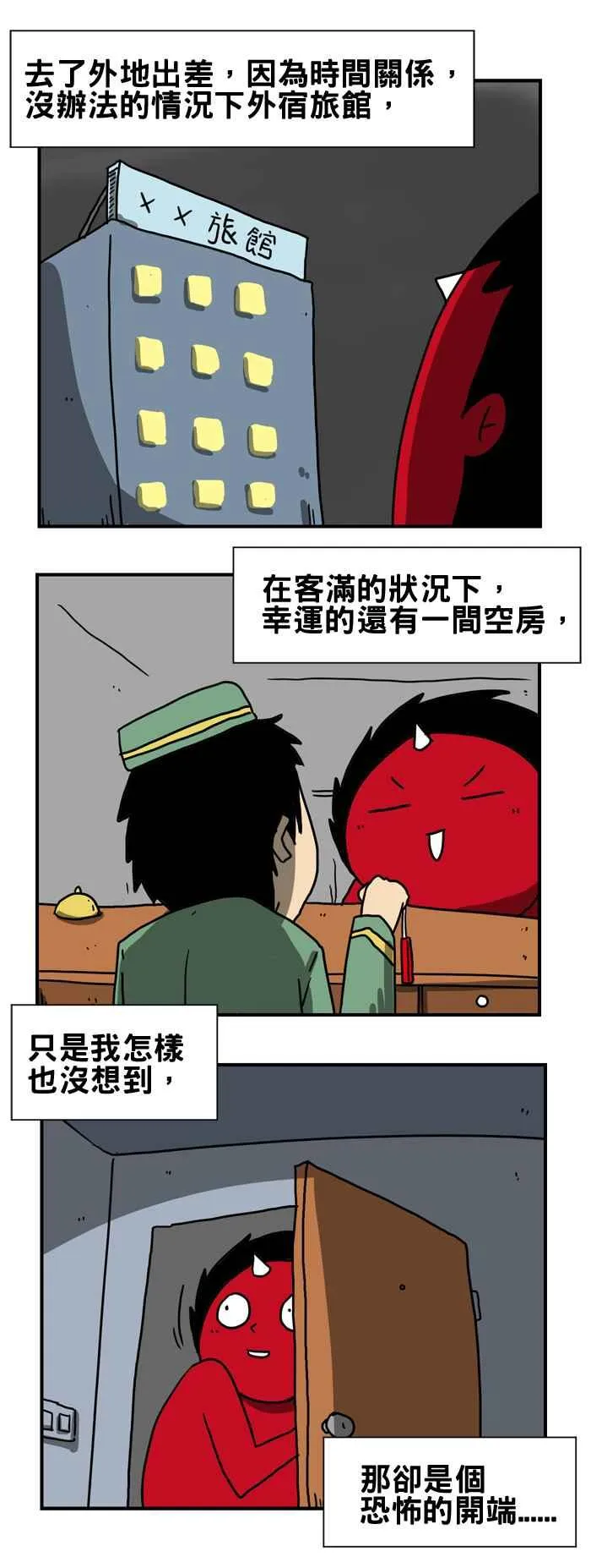 [第180话] 旅馆里的呼吸声 第2页
