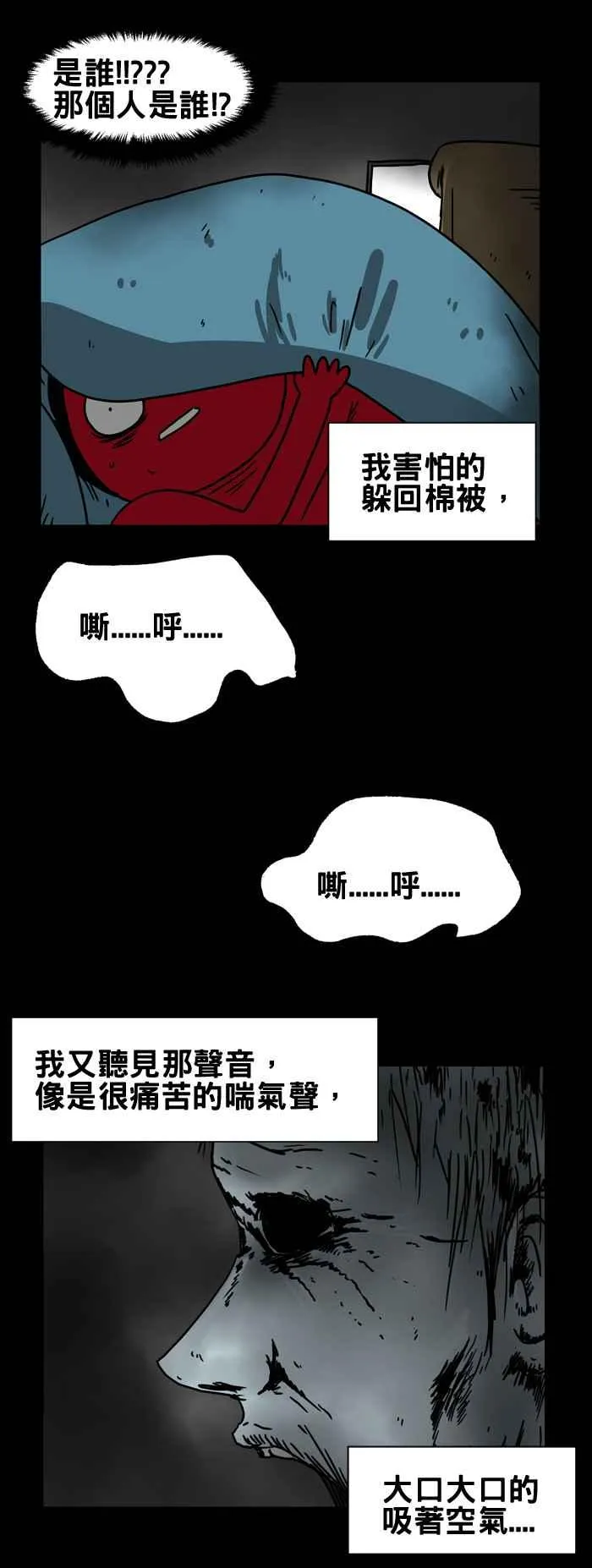 [第180话] 旅馆里的呼吸声 第6页