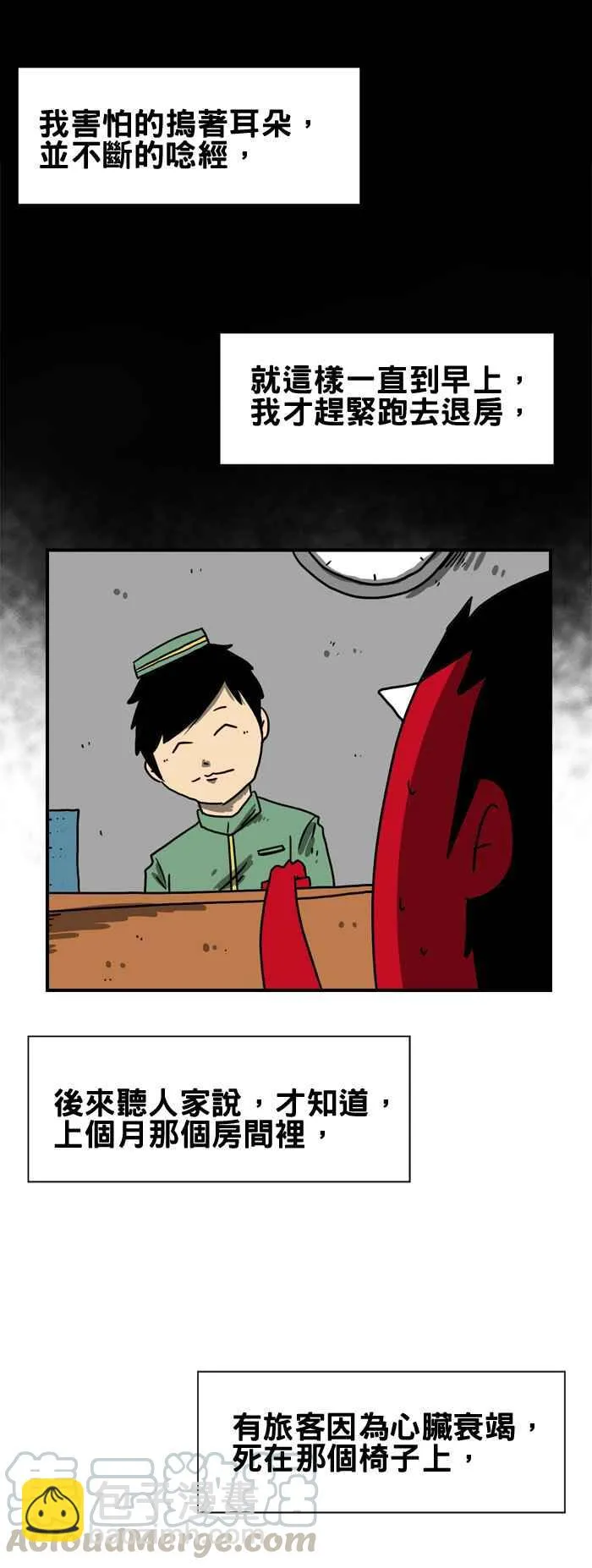 [第180话] 旅馆里的呼吸声 第7页