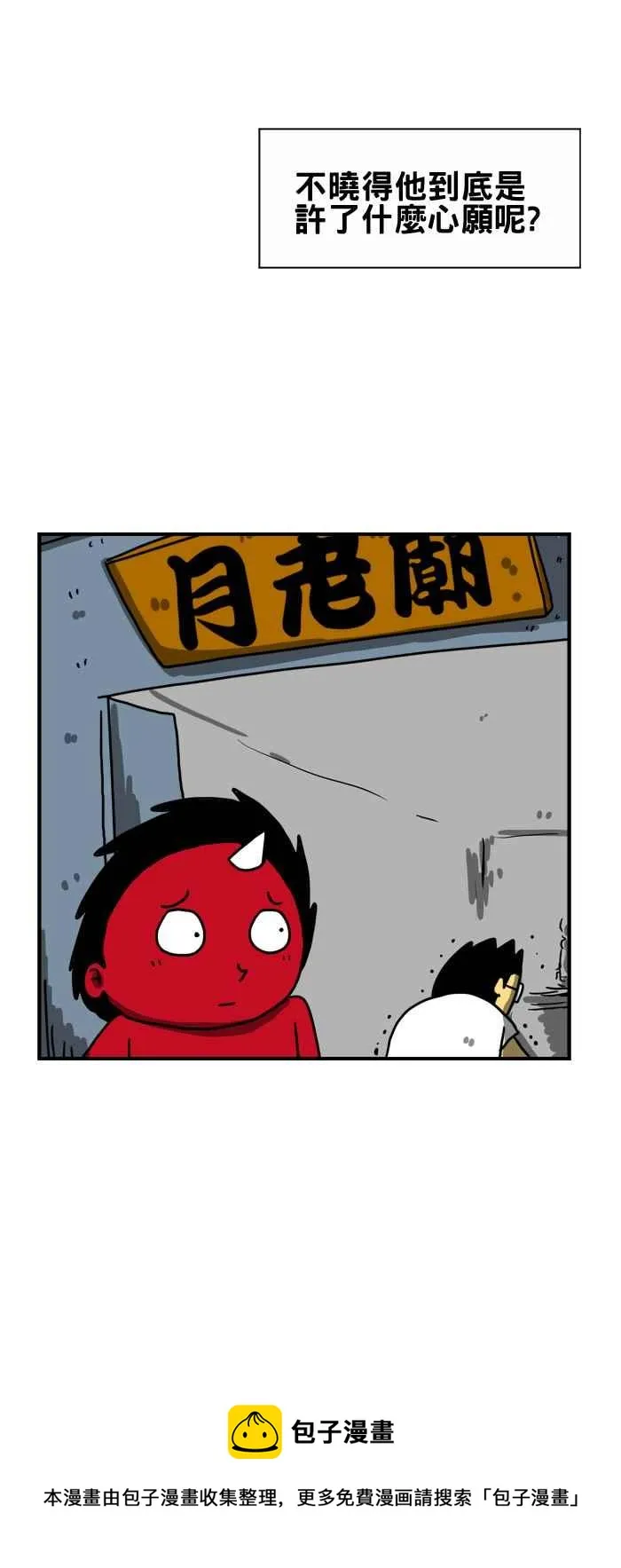 [第183话] 难以达成的愿望 第6页