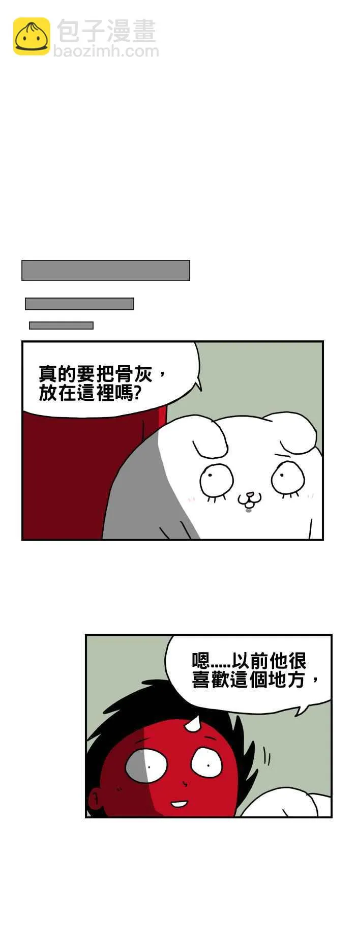 [第182话] 道别 第8页