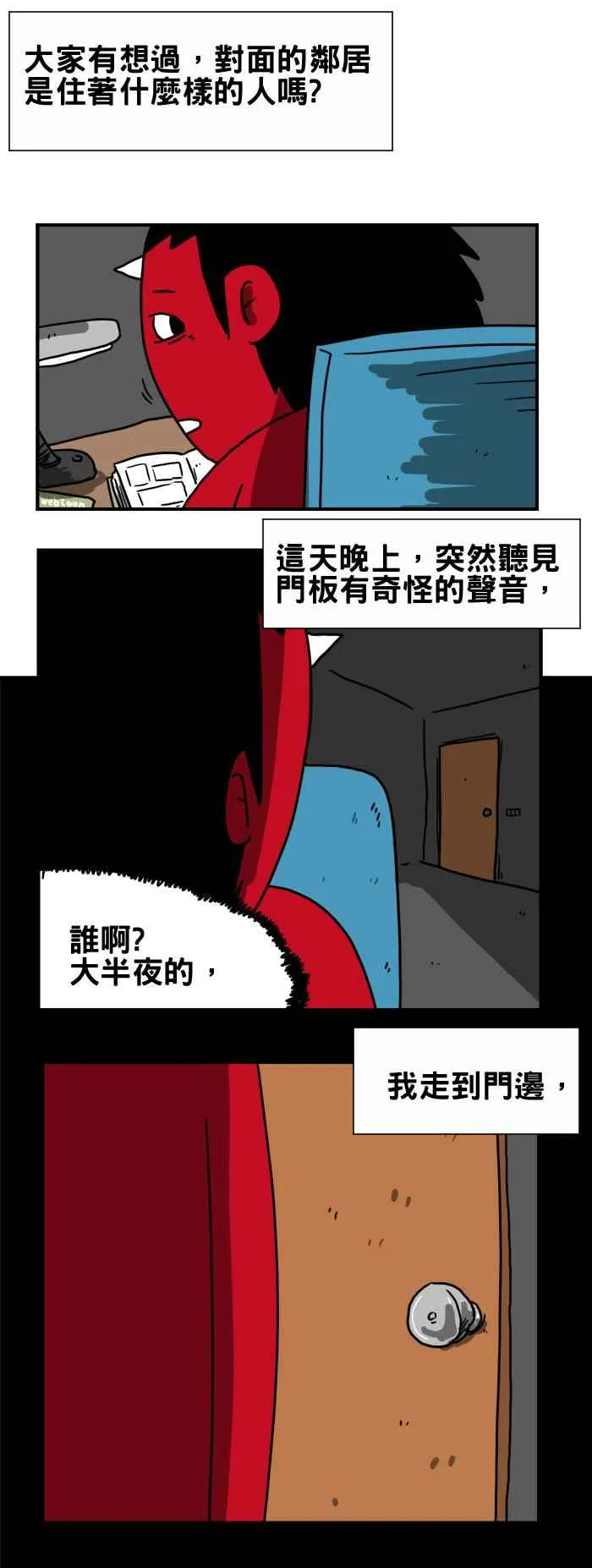 [第184话] 对面的邻居 第2页