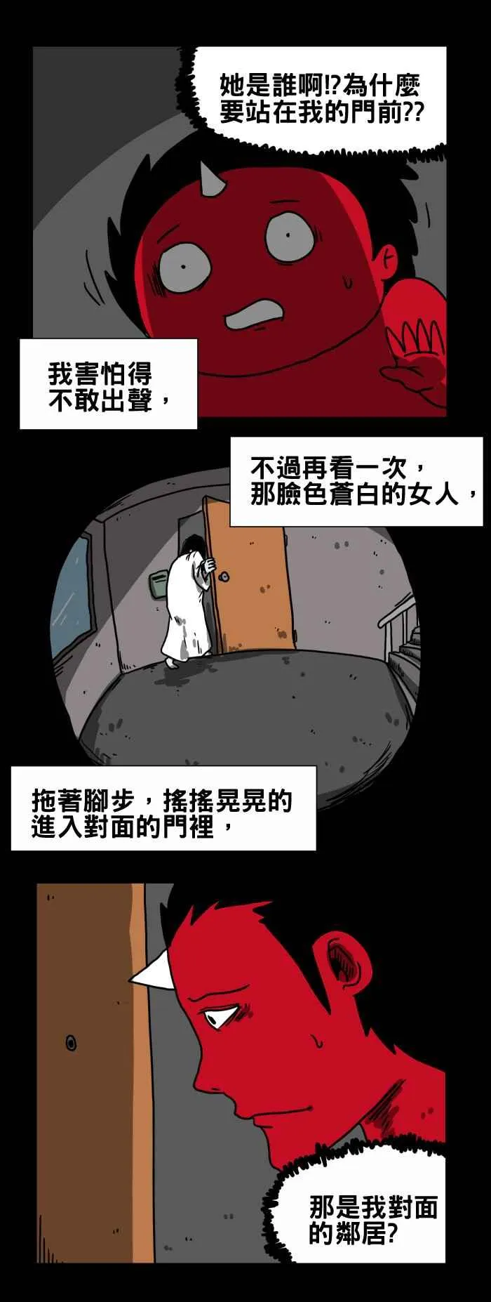 [第184话] 对面的邻居 第4页