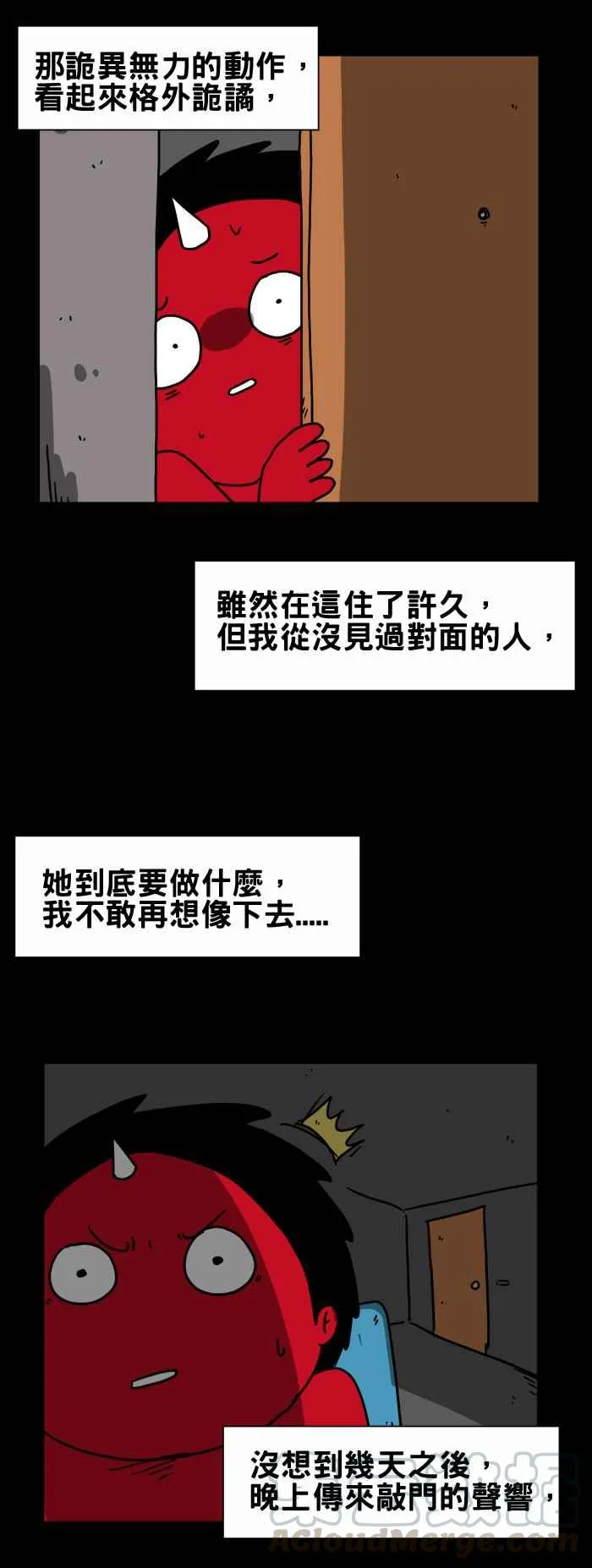[第184话] 对面的邻居 第5页