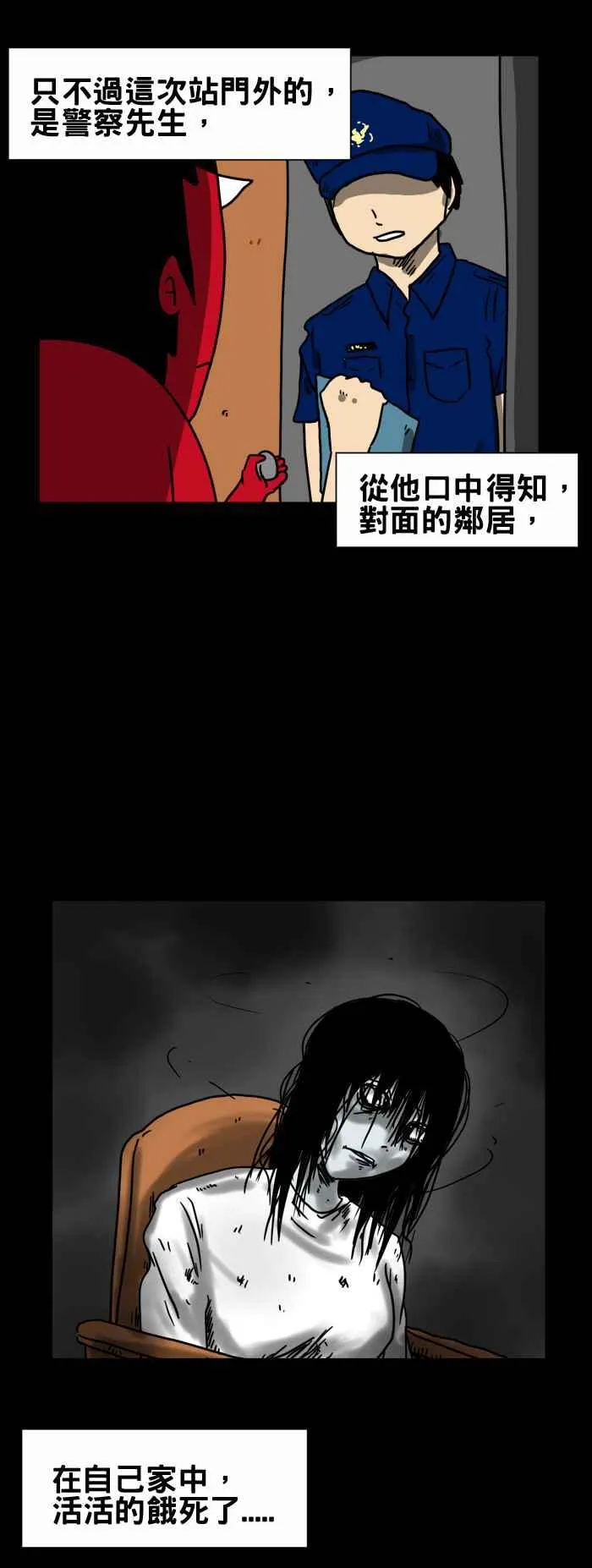 [第184话] 对面的邻居 第6页