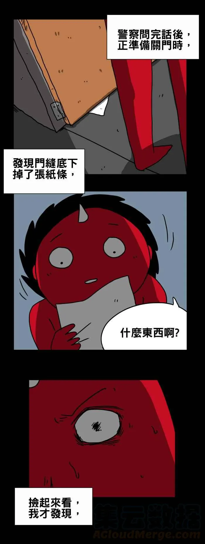 [第184话] 对面的邻居 第7页