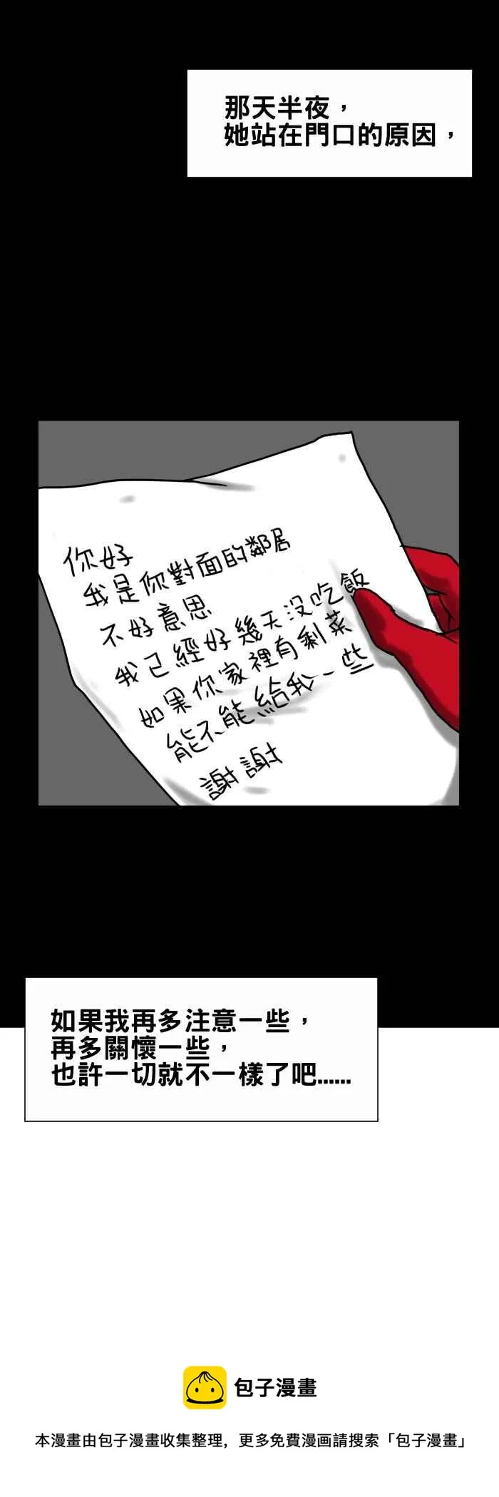 [第184话] 对面的邻居 第8页