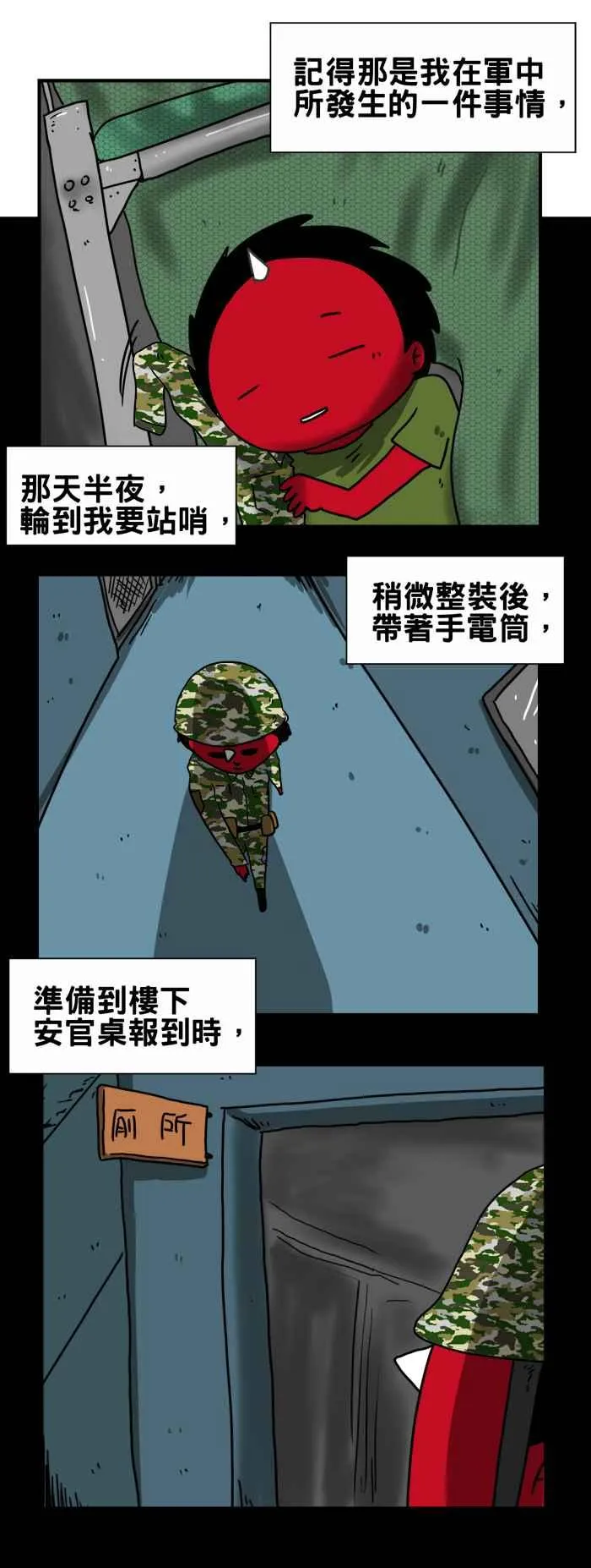 [第185话] 诅咒 第2页