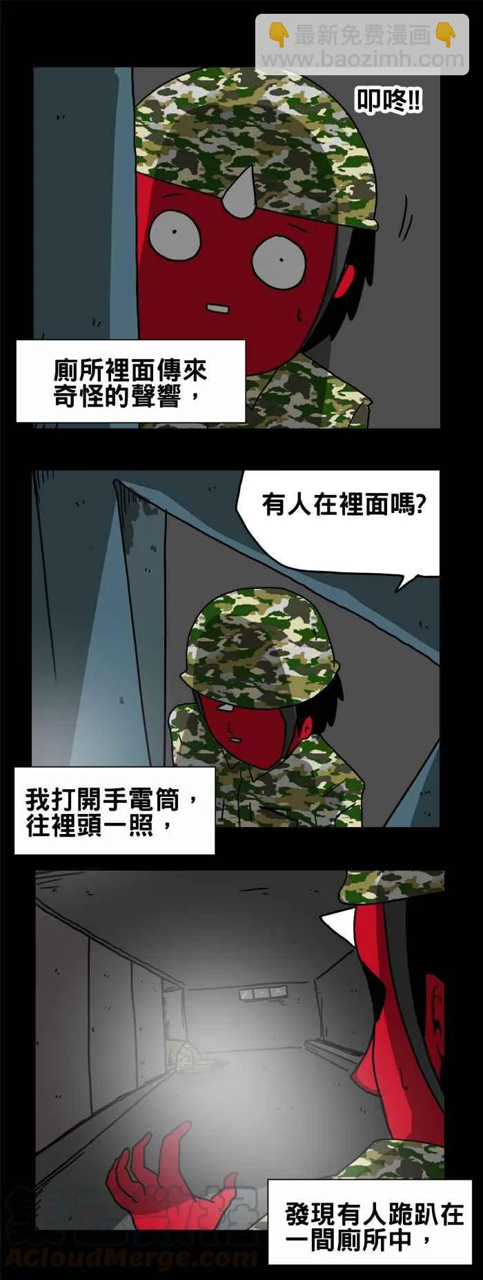 [第185话] 诅咒 第3页