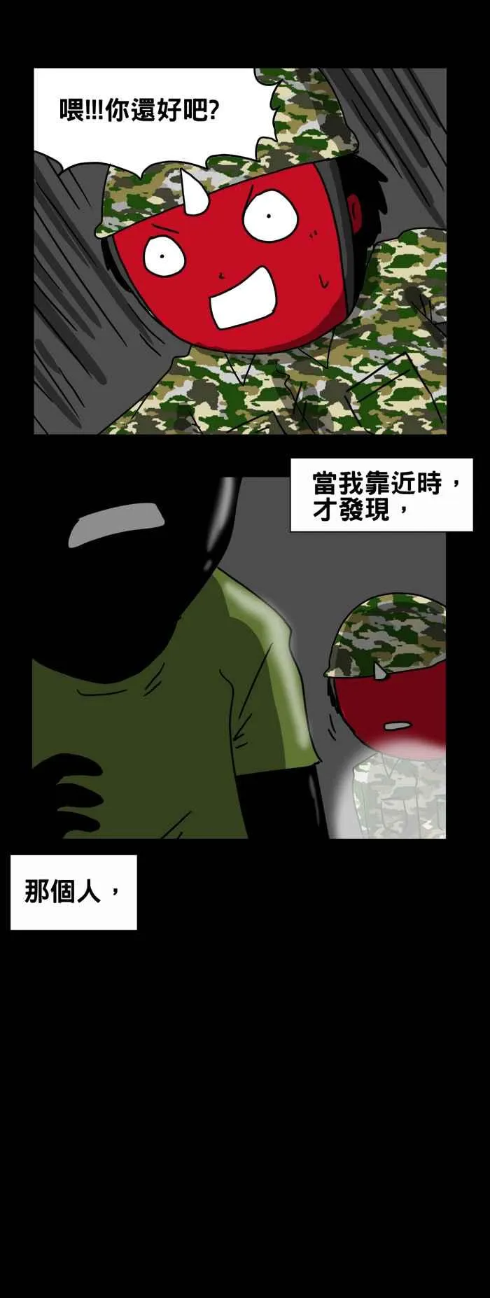 [第185话] 诅咒 第4页