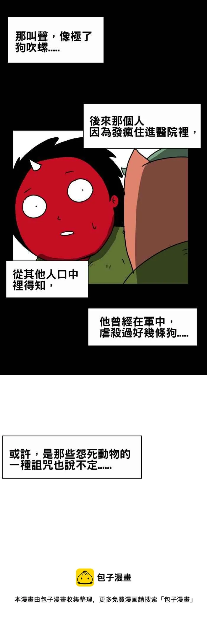 [第185话] 诅咒 第6页