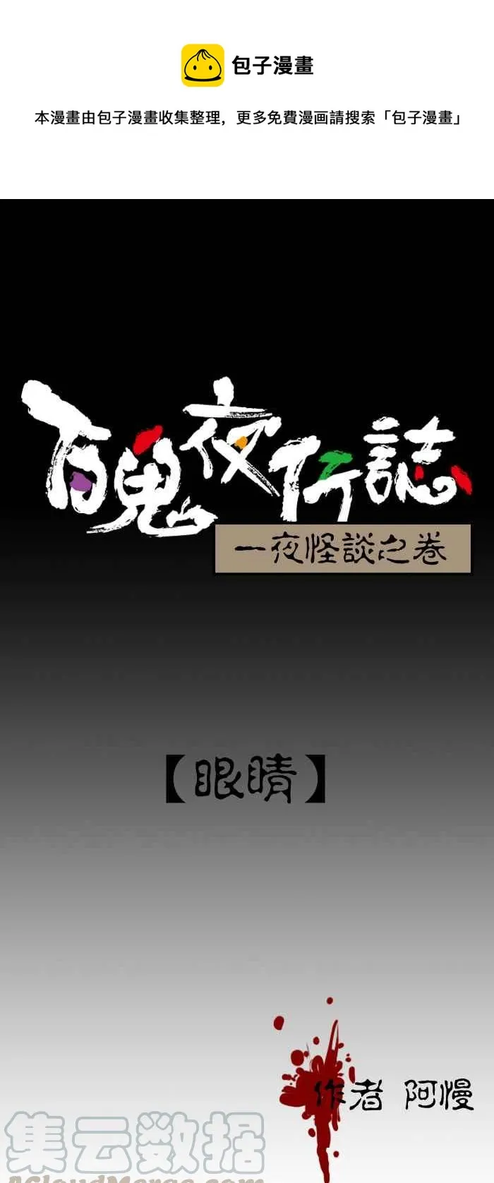 [第187话] 眼睛 第1页