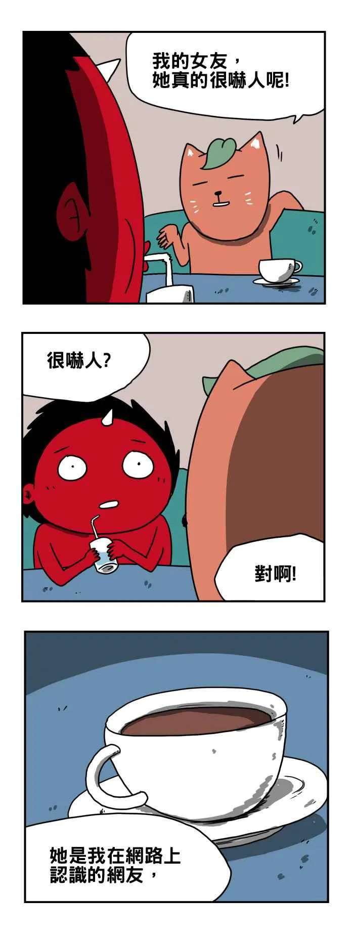 [第187话] 眼睛 第2页