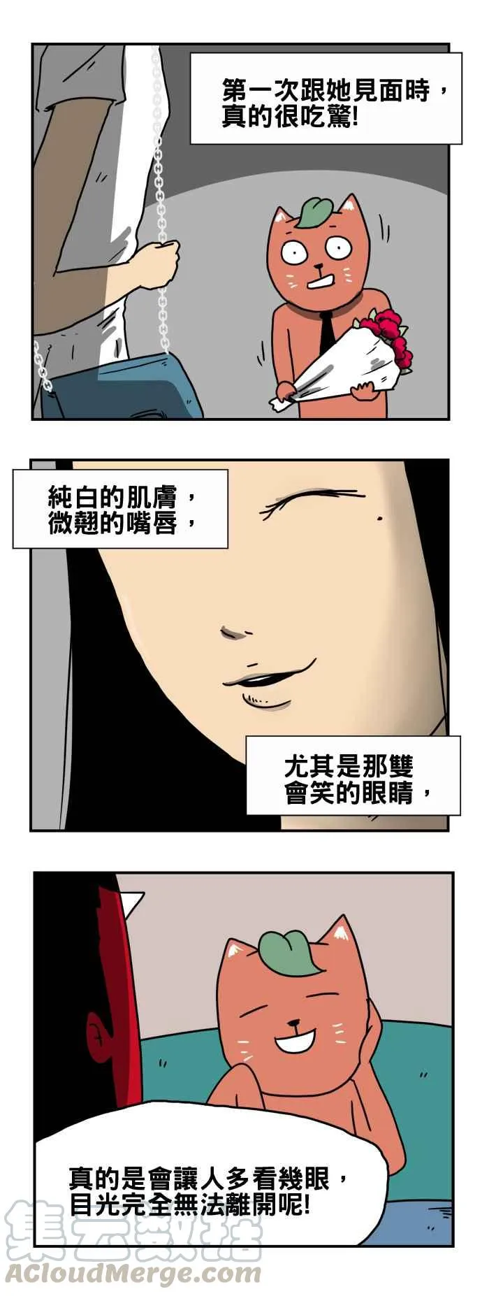 [第187话] 眼睛 第3页