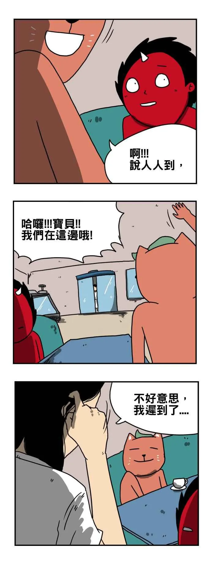 [第187话] 眼睛 第4页