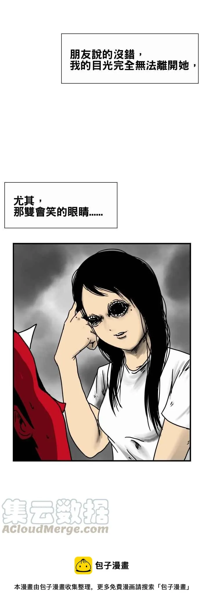 [第187话] 眼睛 第5页