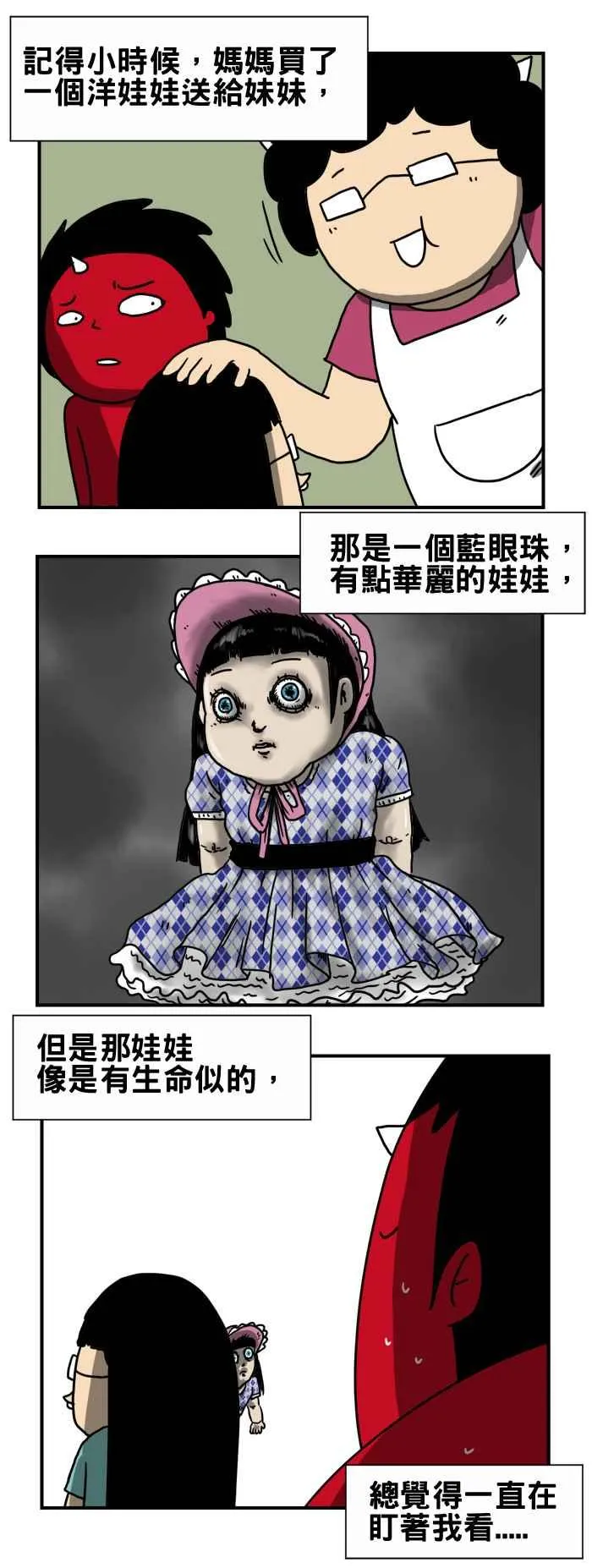 [第186话] 断手的娃娃 第2页