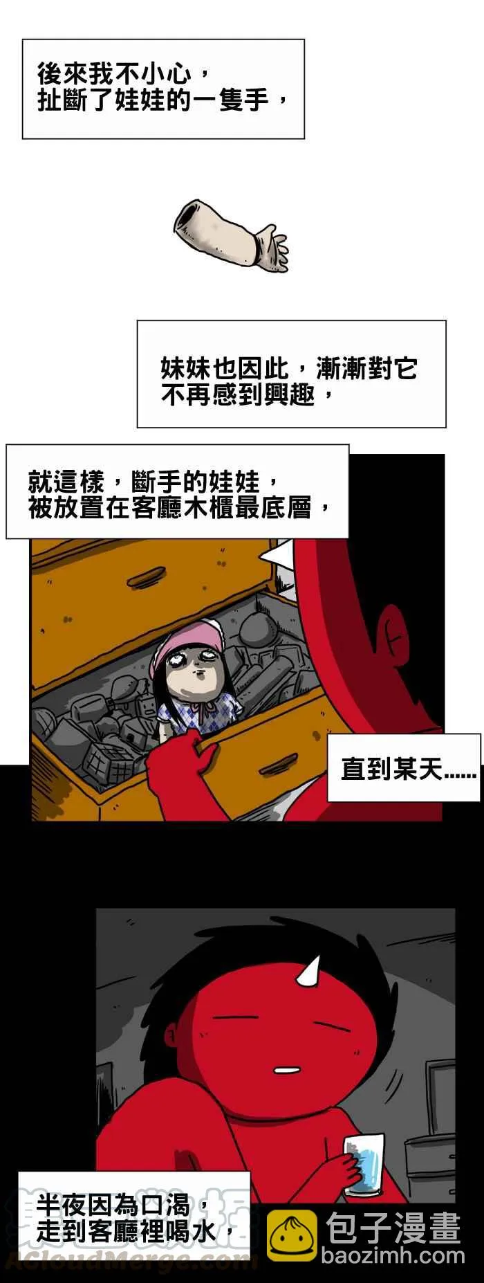 [第186话] 断手的娃娃 第3页