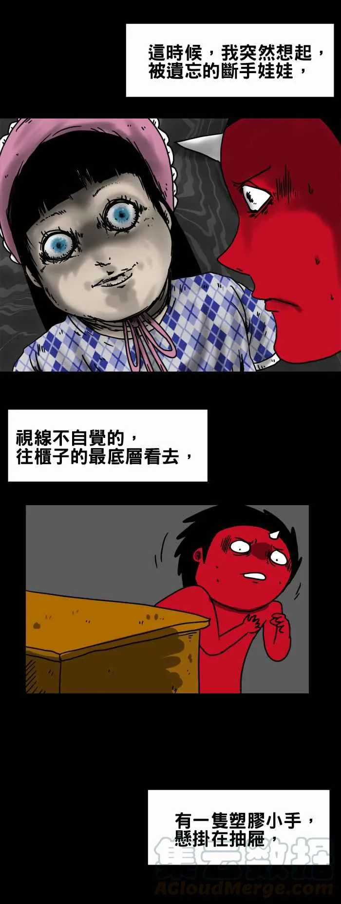 [第186话] 断手的娃娃 第5页