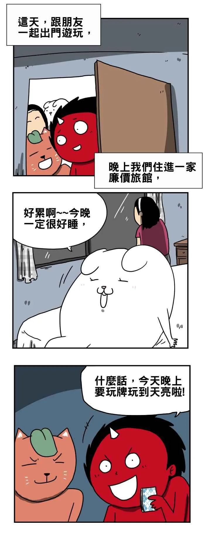 [第188话] 别靠近窗户 第2页