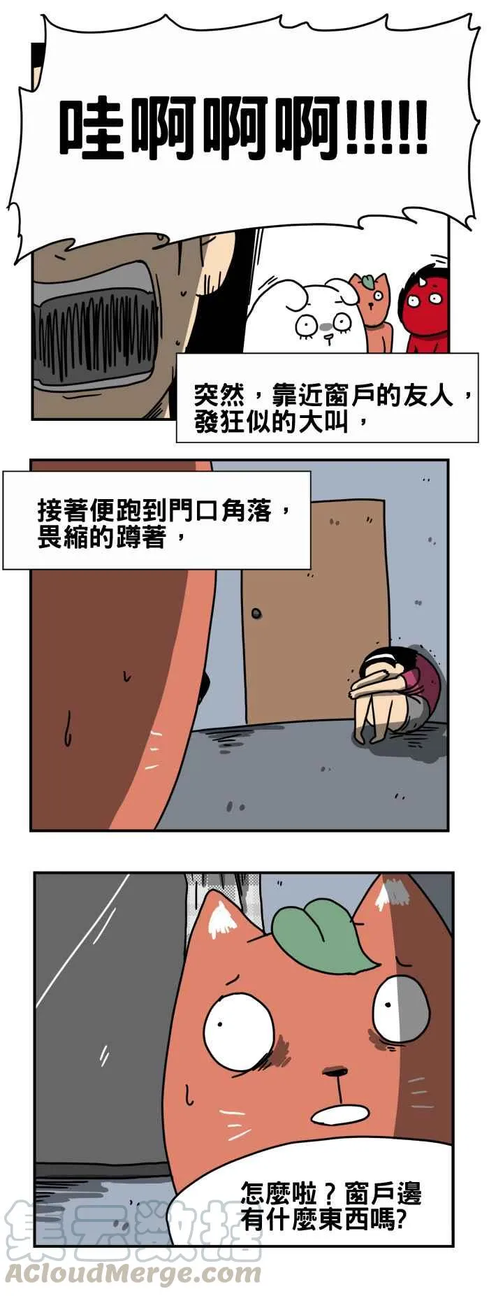[第188话] 别靠近窗户 第3页